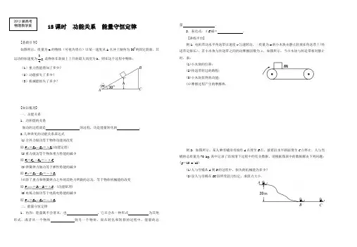 第13课时  功能关系 能量守恒定律