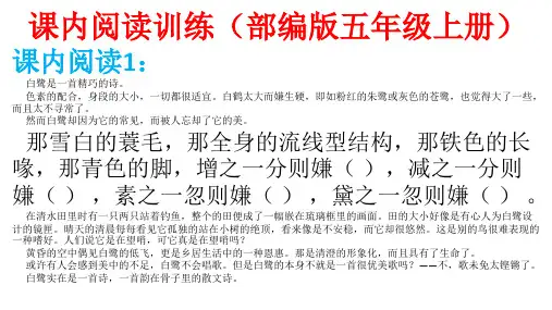 部编小学语文五年级上册课内阅读练习(含答案)