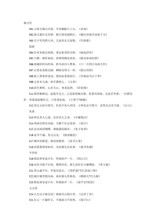 高考必背历朝历代名篇名句400句4
