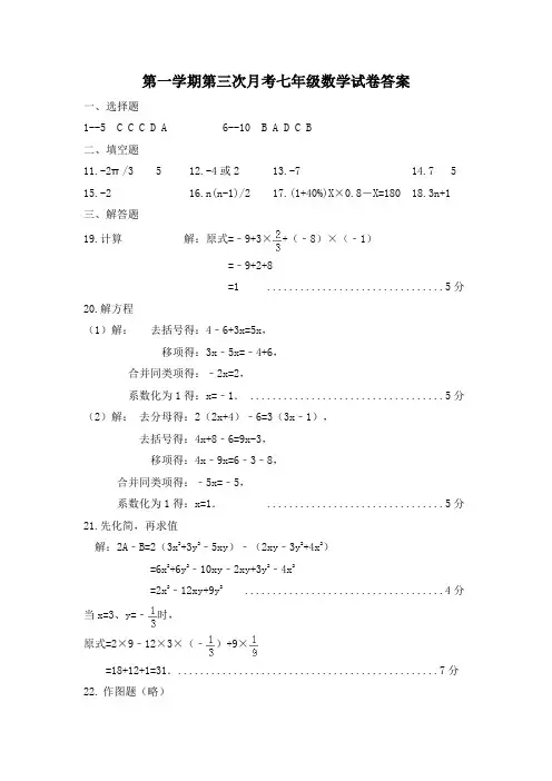 七年级(上)第三次月考数学答案