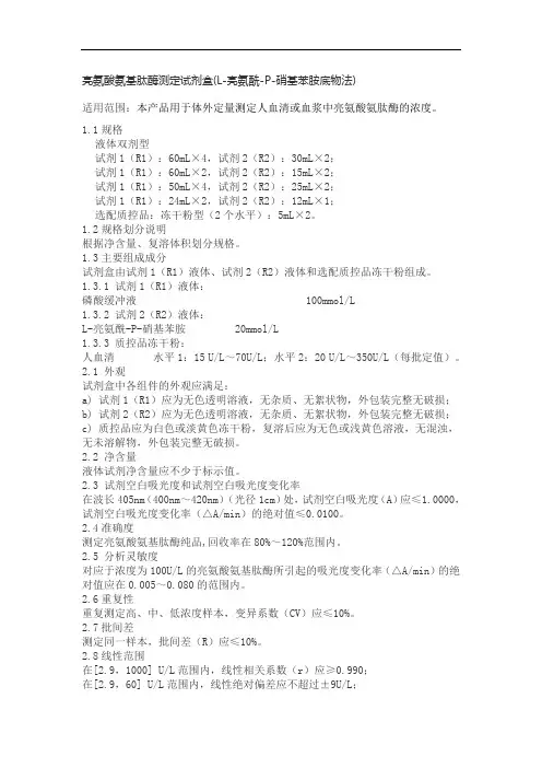 肌红蛋白质控品产品技术要求zhongshengbeikong