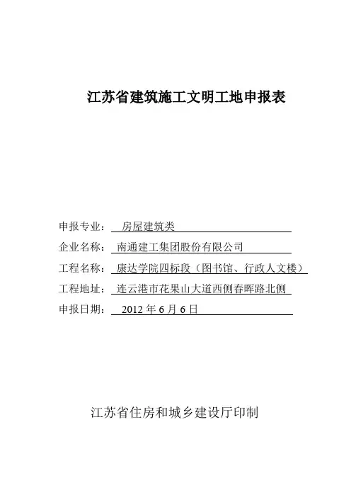 江苏省文明工地申报表(南通)