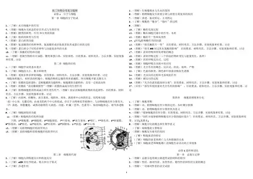 会考复习备考资料·生物