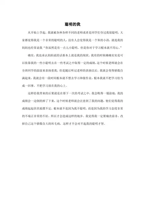 聪明的我_小学二年级作文400字