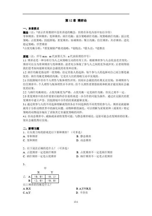 复旦大学微观经济学教师手册＊12 博弈论