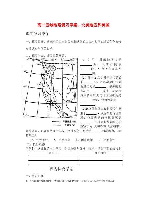 公开课高二区域地理复习学案北美