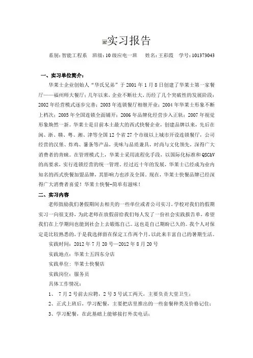 实习报告-彩霞