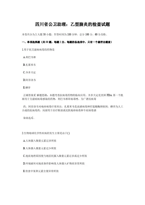 四川省公卫助理：乙型脑炎的检查试题