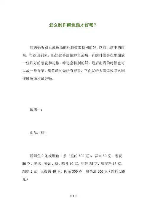 怎么制作鲫鱼汤才好喝？