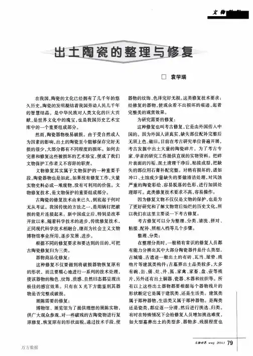 出土陶瓷的整理与修复