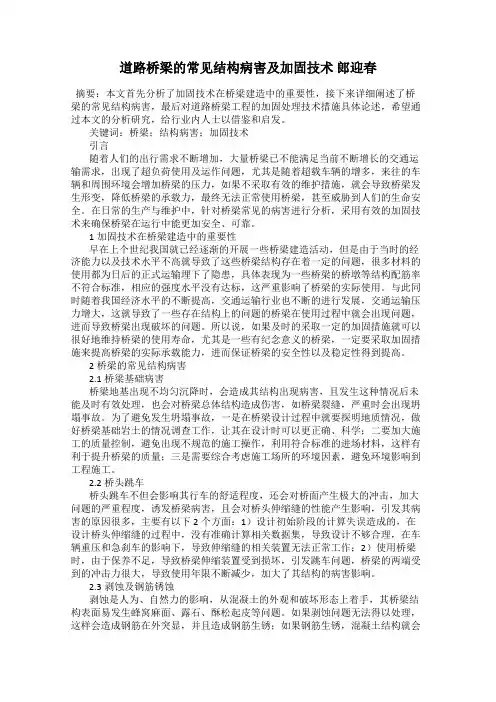 道路桥梁的常见结构病害及加固技术 郎迎春