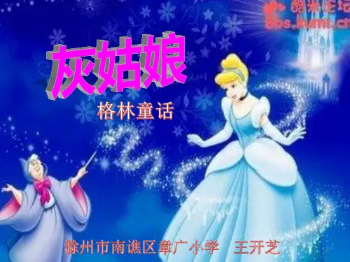灰姑娘阅读课ppt课件