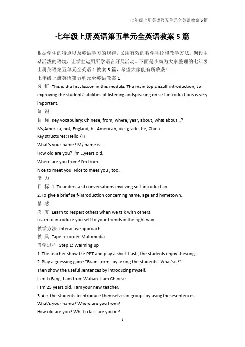 英语教案-七年级上册英语第五单元全英语教案5篇