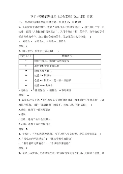 下半年教师资格证《综合素质》(幼儿园)真题(附答案)