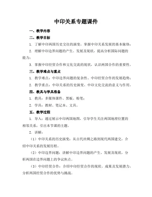中印关系专题课件