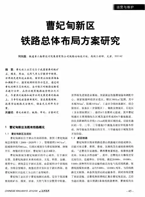曹妃甸新区铁路总体布局方案研究