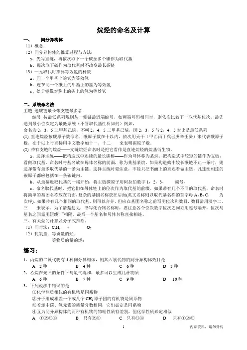 同分异构体及计算、推断