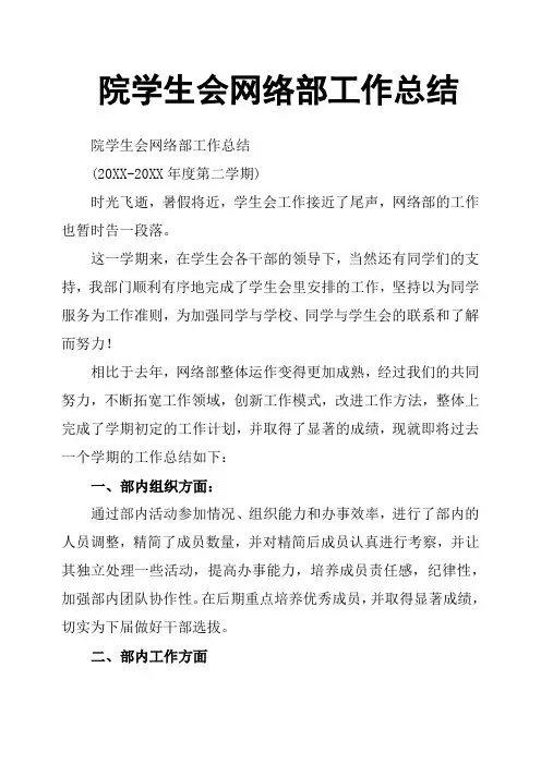 院学生会网络部工作总结