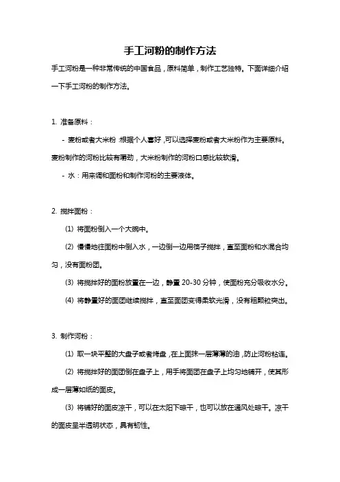手工河粉的制作方法