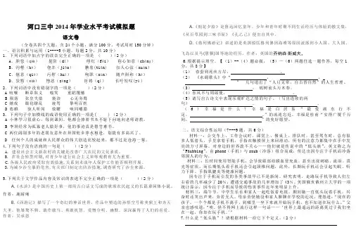 初三语文学业水平2014模拟卷