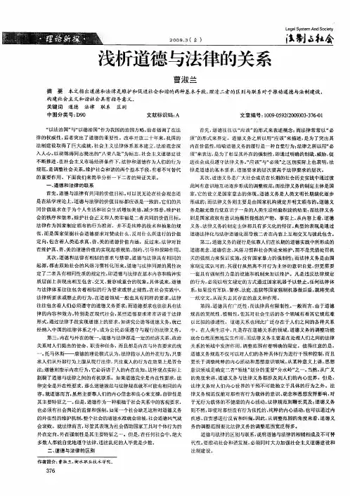 浅析道德与法律的关系