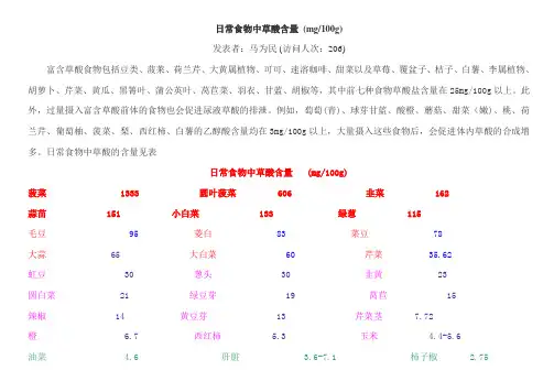 日常食物中草酸含量