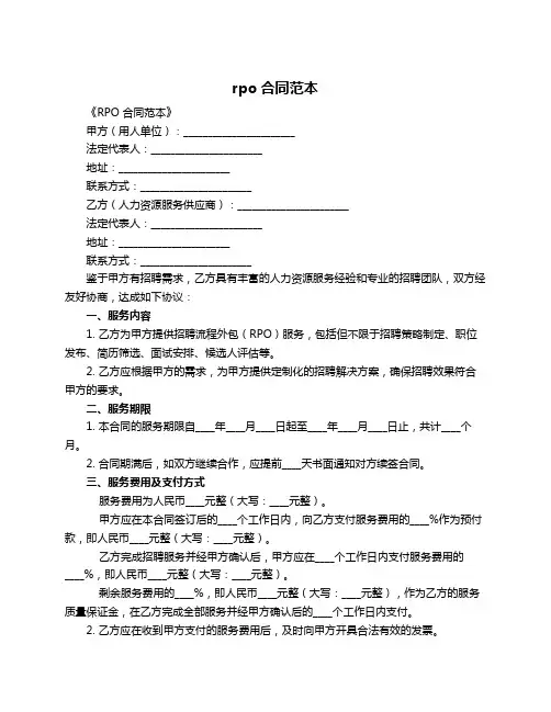 rpo合同范本