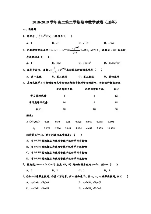2018-2019学年人教A版福建省厦门市双十中学高二第二学期期中(理科)数学试卷 含解析