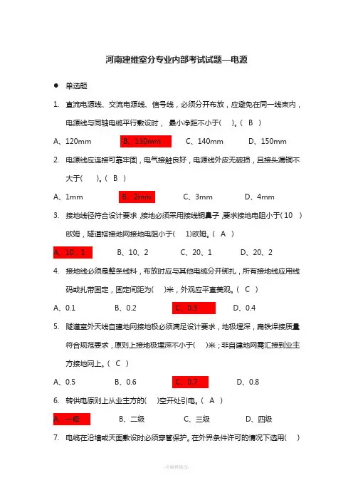 中国铁塔铁塔室分考试-题3