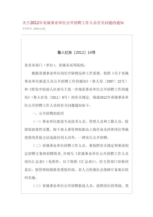 2012省属事业单位注意问题