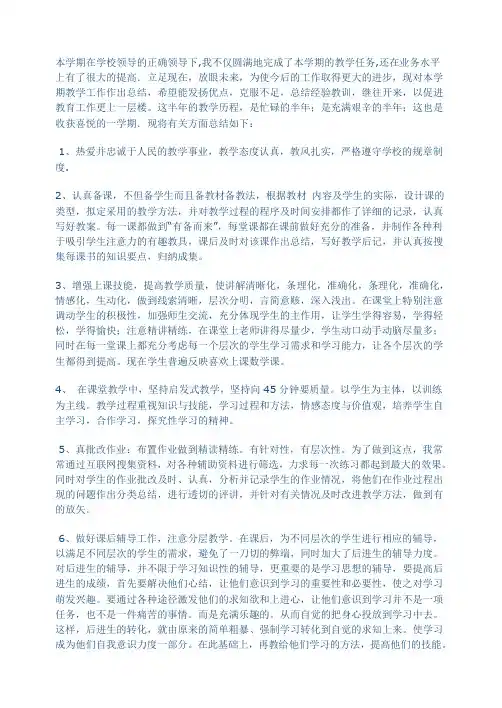 本学期在学校领导的正确领导下