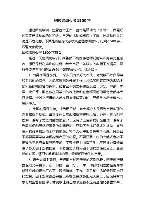 团校培训心得1500字