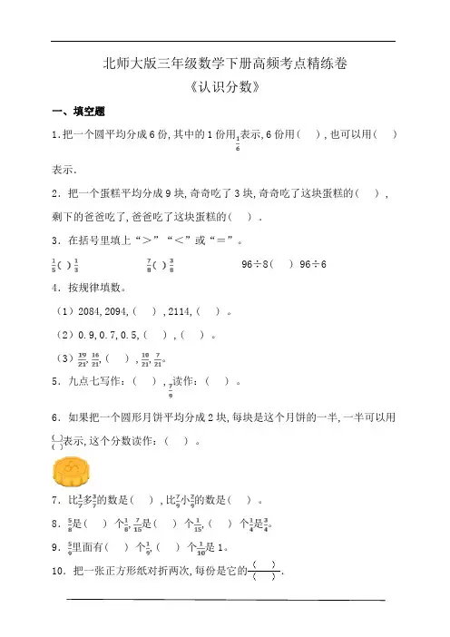 北师大版三年级数学下册第六单元易错题型专练卷(含答案)