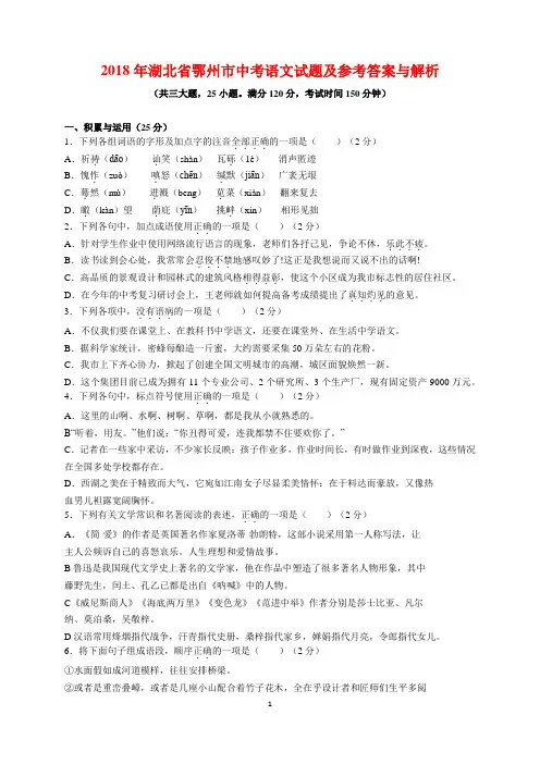 2018年湖北省鄂州市中考语文试题及参考答案(word解析版)