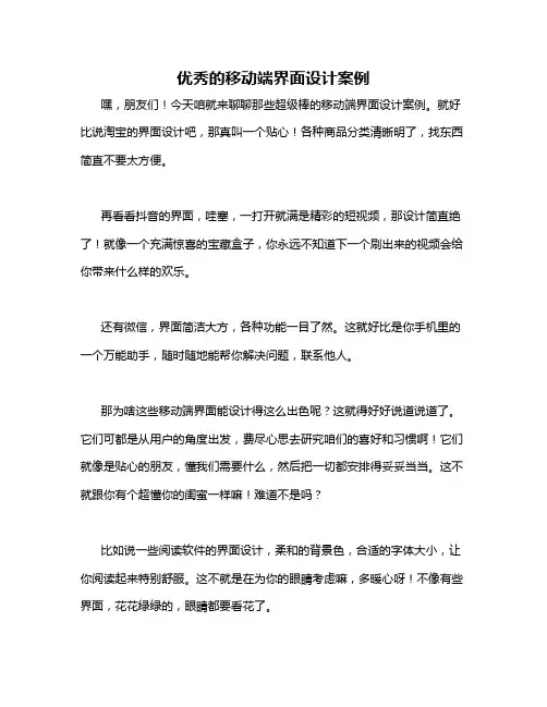 优秀的移动端界面设计案例
