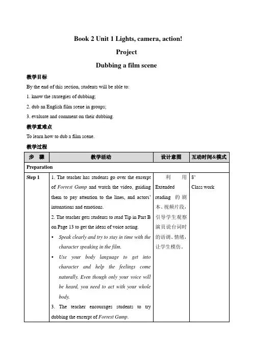 牛津译林版(2019)必修 第二册 Unit1  Project 教案