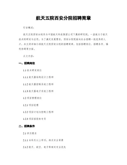 航天五院西安分院招聘简章