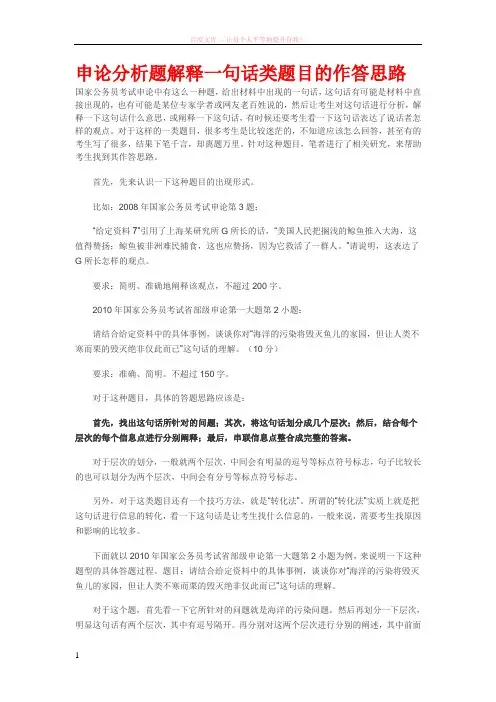 申论分析题解释一句话类题目的作答思路