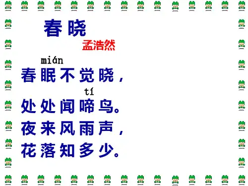 一年级下册《村居》优秀课件