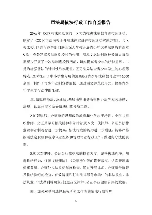 2019司法局依法行政工作自查报告