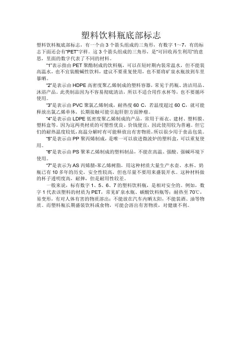 塑料饮料瓶底部标志