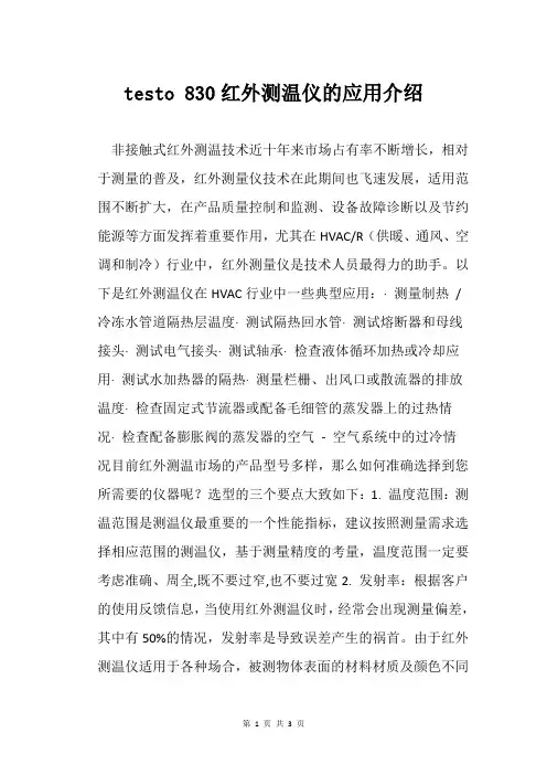 testo 830红外测温仪的应用介绍