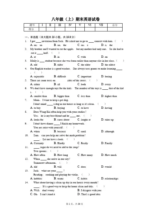 河南省商丘市 八年级(上)期末英语试卷含答案
