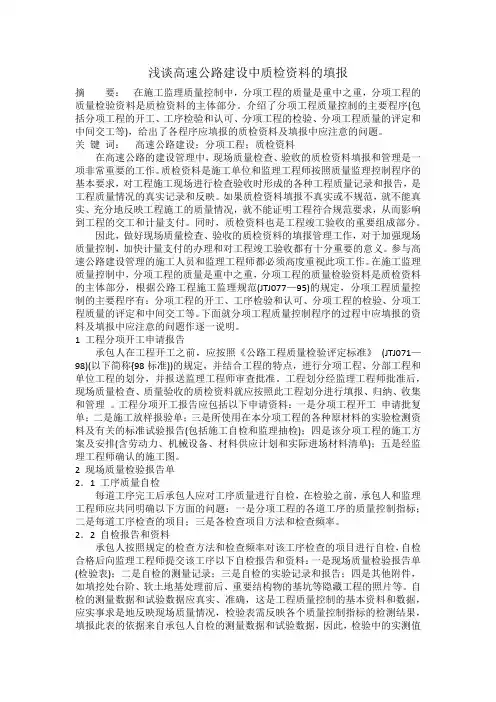 高速公路建设中质检资料的填报