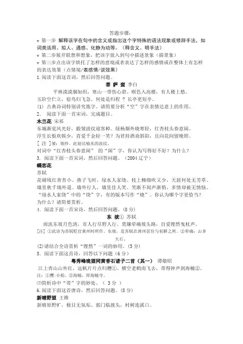 高考”炼字”答题步骤
