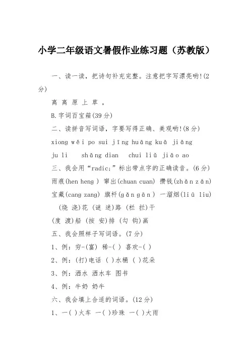 小学二年级语文暑假作业练习题(苏教版)