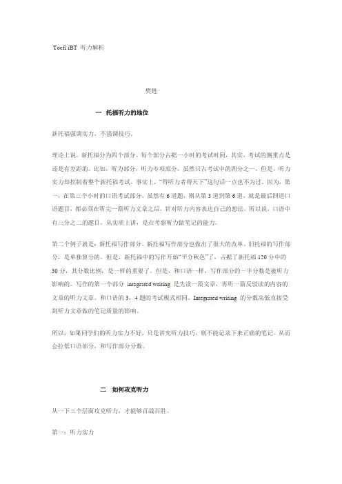 Toefl iBT 听力解析