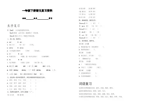 部编版(统编)一年级语文下册复习资料