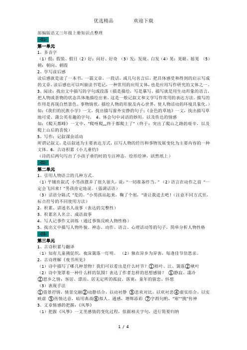 三年级上册语文素材知识点整理人教
