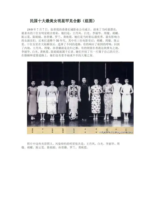 民国十大最美女明星罕见合影